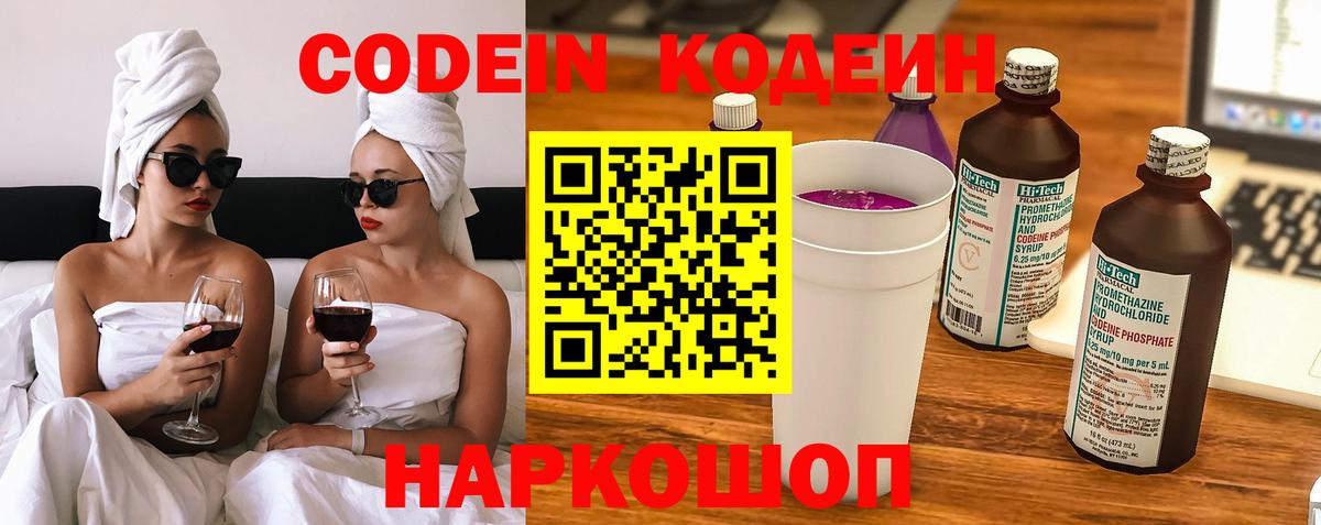 Кодеин Purple Drank Надым