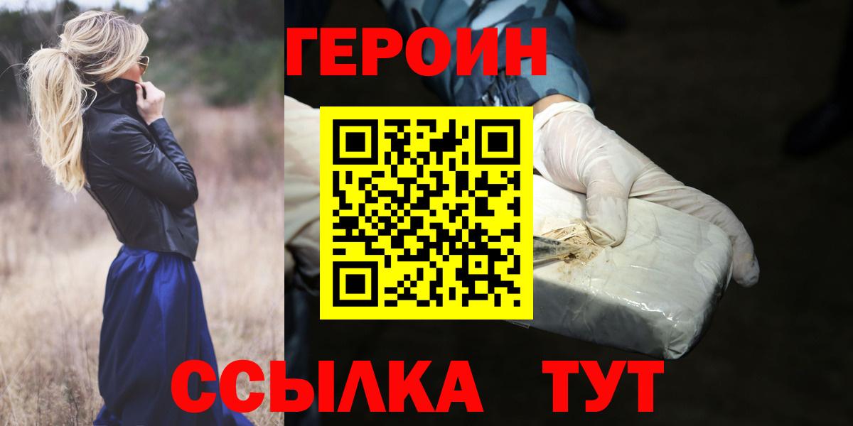 Героин хмурый Надым