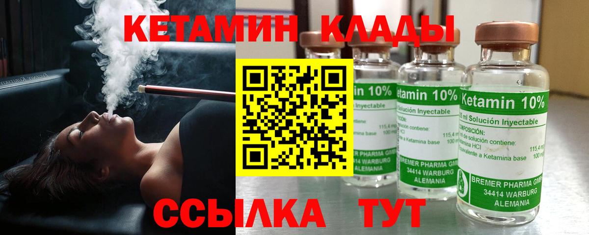 КЕТАМИН ketamine Надым