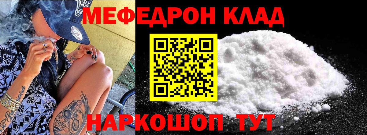 Меф кристаллы Надым